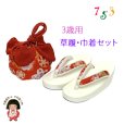 画像1: 七五三 ３歳 女の子用 金襴生地子供草履(18cm) こども巾着セット【赤、桜と鞠】 (1)