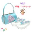画像1: 【訳あり】 七五三 ７歳 女の子 草履バッグセット 表地正絹 刺繍入りバッグ 三枚芯の子供草履(21cm) セット【水色、梅】 (1)