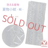 洗える着物 絽 駒絽 小紋 夏物 夏きもの レディース Lサイズ【グレー、笹】