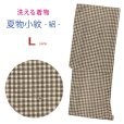 画像1: 洗える着物 絽 駒絽 小紋 夏物 着物 夏きもの レディース Lサイズ【茶系、チェック】 (1)