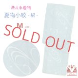 洗える着物 絽 駒絽 小紋 夏物 夏きもの レディース Mサイズ【ミント系、風と桜】