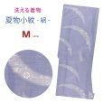 画像1: 洗える着物 絽 駒絽 小紋 夏物 着物 夏きもの レディース Mサイズ【藤色、芝】 (1)