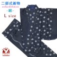 画像1: 夏の二部式着物 洗える着物 絽 小紋柄の着物 Lサイズ【黒紺系、菊小花】 (1)