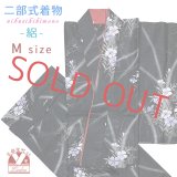 夏の二部式着物 洗える着物 絽 小紋柄の着物 Mサイズ【黒系、撫子】