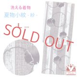 洗える着物 小紋 紗 夏着物 単品 レディース 仕立て上がり 着物 Lサイズ【オフホワイト＆茶紫系、雪輪】