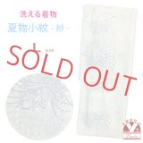 洗える着物 小紋 紗 夏着物 単品 レディース 仕立て上がり 着物 Lサイズ【生成り、糸菊】