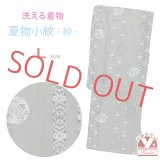 洗える着物 小紋 紗 夏着物 単品 レディース 仕立て上がり 着物 Lサイズ【グレー系、雪輪に華様紋】