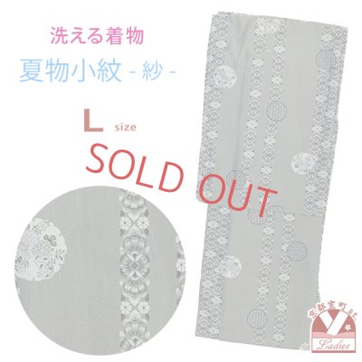 画像1: 洗える着物 小紋 紗 夏着物 単品 レディース 仕立て上がり 着物 Lサイズ【グレー系、雪輪に華様紋】