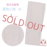 洗える着物 小紋 紗 夏着物 単品 レディース 仕立て上がり 着物 Lサイズ【くすみピンク、井】
