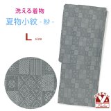 洗える着物 小紋 紗 夏着物 単品 レディース 仕立て上がり 着物 Lサイズ【グレー系、小紋アラカルト】