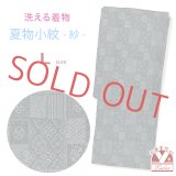 洗える着物 小紋 紗 夏着物 単品 レディース 仕立て上がり 着物 Lサイズ【グレー系、小紋アラカルト】