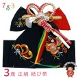 画像1: ＜アウトレット 美品! お値打ち品＞七五三 結び帯 正絹 3歳用(小寸)七五三 結び帯 正絹 3歳用(小寸) ちりめん生地 刺繍柄作り帯【黒、ねじ梅と柳】 (1)