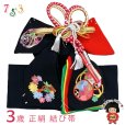 画像1: ＜アウトレット 美品! お値打ち品＞七五三 結び帯 正絹 3歳用(小寸)七五三 結び帯 正絹 3歳用(小寸) ちりめん生地 刺繍柄作り帯【黒、鼓と花輪】 (1)