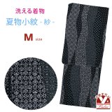 洗える着物 小紋 紗 夏着物 単品 レディース 仕立て上がり 着物 Mサイズ【黒灰系、小紋アラカルト】