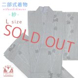夏の二部式着物 洗える着物 紗 小紋柄の着物 Lサイズ【グレー、鶴】