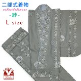 夏の二部式着物 洗える着物 紗 小紋柄の着物 Lサイズ【グレー、雪輪】