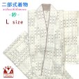 画像1: 夏の二部式着物 洗える着物 紗 小紋柄の着物 Lサイズ【生成り系、紬風菱柄】 (1)