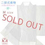 夏の二部式着物 洗える着物 紗 小紋柄の着物 Mサイズ【グレー系、紬風縞】