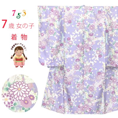 画像1: 七五三 着物 7歳 2025年新作 女の子 古典柄の子供着物 小紋柄(総柄) きもの 襦袢付き 合繊【薄紫、菊に束ね熨斗】