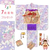 七五三 着物 フルセット 2025年新作 ７歳 女の子 古典柄のお祝い着と結び帯＆箱せこセット 合繊【薄紫、菊に束ね熨斗】