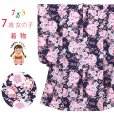 画像1: 七五三 着物 7歳 2025年新作 女の子 古典柄の子供着物 小紋柄(総柄) きもの 襦袢付き 合繊【茄子紺色、雪輪と八重桜】 (1)