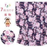 七五三 着物 7歳 2025年新作 女の子 古典柄の子供着物 小紋柄(総柄) きもの 襦袢付き 合繊【茄子紺色、雪輪と八重桜】