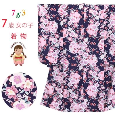 画像1: 七五三 着物 7歳 2025年新作 女の子 古典柄の子供着物 小紋柄(総柄) きもの 襦袢付き 合繊【茄子紺色、雪輪と八重桜】