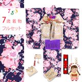 七五三 ７歳 2025年新作 女の子用 四つ身の着物と結び帯 他 フルセット【茄子紺色、雪輪と八重桜】