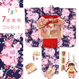 七五三 着物 フルセット 2025年新作 ７歳 女の子 古典柄のお祝い着と結び帯＆箱せこセット 合繊【茄子紺色、雪輪と八重桜】