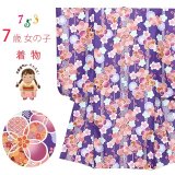 七五三 着物 7歳 2025年新作 女の子 古典柄の子供着物 小紋柄(総柄) きもの 襦袢付き 合繊【紫、古典桜】