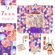 画像1: 七五三 着物 フルセット 2025年新作 ７歳 女の子 古典柄のお祝い着と結び帯＆箱せこセット 合繊【紫、古典桜】 (1)