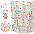 画像1: 七五三 着物 7歳 2025年新作 女の子 古典柄の子供着物 小紋柄(総柄) きもの 襦袢付き 合繊【水色ｘ肌色、菊】 (1)