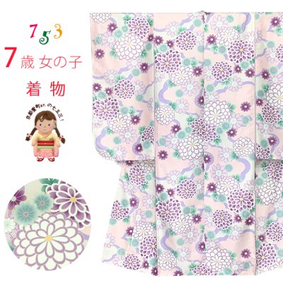 画像1: 七五三 着物 7歳 2025年新作 女の子 古典柄の子供着物 小紋柄(総柄) きもの 襦袢付き 合繊【スキンピンクｘ紫、雲に菊】