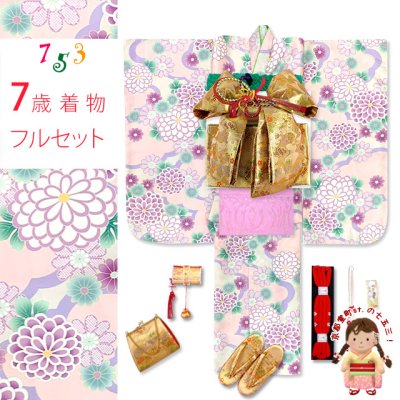 画像1: 七五三 ７歳 2025年新作 女の子用 四つ身の着物と結び帯 他 フルセット【スキンピンクｘ紫、雲に菊】