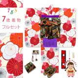 七五三 着物 7歳 女の子 フルセット 古典柄 総柄の子供着物セット 合繊【ピンク、梅と菊】