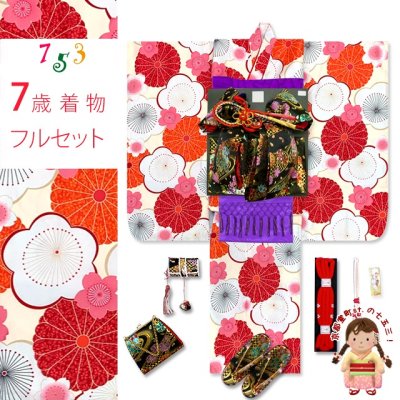 画像1: 七五三 着物 7歳 女の子 フルセット 古典柄 総柄の子供着物セット 合繊【ピンク、梅と菊】