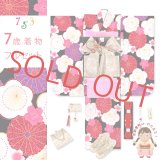 七五三 着物 7歳 女の子 フルセット 古典柄 総柄の子供着物セット 合繊【黒地、梅に菊】