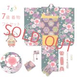 七五三 着物 フルセット 7歳 女の子用 子供着物(合繊)とオリジナル袋帯＆箱せこセット他 フルセット【深緑、流水に梅・菊】