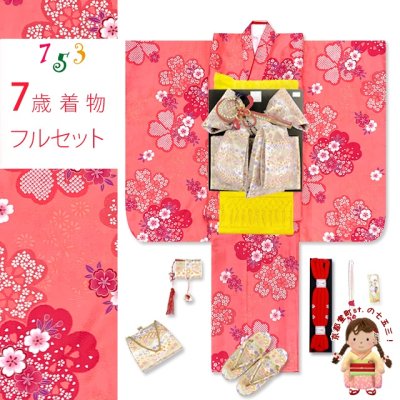 画像1: 七五三 着物 7歳 女の子 フルセット 古典柄 総柄の子供着物セット 合繊【ピンク、桜】