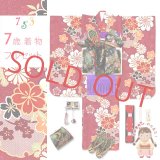 七五三 着物 7歳 女の子 フルセット 古典柄 総柄の子供着物セット 合繊【エンジ系、菊と雪輪】