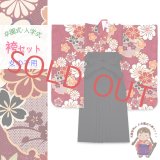 女の子 袴セット 卒園式 入学式 小紋柄(総柄)四つ身の着物(合繊)＆無地袴のセット【エンジ系、菊と雪輪】