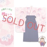 女の子 袴セット 卒園式 入学式 小紋柄(総柄)四つ身の着物(合繊)＆無地袴のセット【ピンク、橘】