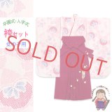女の子 袴セット 卒園式 入学式 小紋柄(総柄)四つ身の着物(合繊)＆刺繍袴のセット【ピンク、橘】