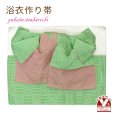 画像1: 【アウトレット品】 浴衣帯 レディース 小袋帯の作り帯 単品 結び帯【黄緑、桜市松】 (1)