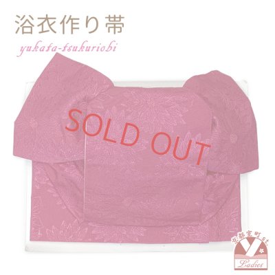 画像1: 【アウトレット品】 浴衣帯 レディース 小袋帯の作り帯 単品 結び帯【ワイン、ダリア】