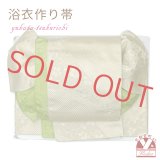 【アウトレット 美品！】 浴衣帯 レディース 小袋帯の作り帯 単品 結び帯【生成り系、桜】