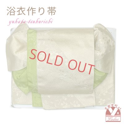 画像1: 【アウトレット 美品！】 浴衣帯 レディース 小袋帯の作り帯 単品 結び帯【生成り系、桜】