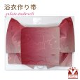 画像1: 【アウトレット 美品！】 浴衣帯 レディース 小袋帯の作り帯 単品 結び帯【ワイン系ぼかし、桜】 (1)