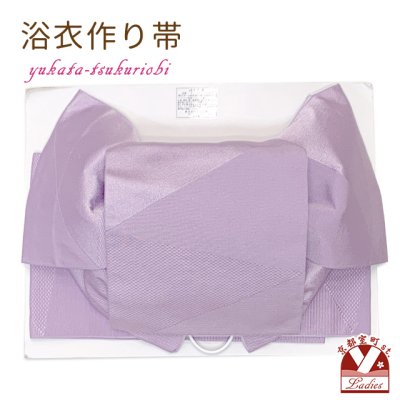 画像1: 【アウトレット 美品！】 浴衣帯 レディース 小袋帯の作り帯 単品 結び帯【薄紫】