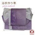 画像1: 【アウトレット 美品！】 浴衣帯 レディース 小袋帯の作り帯 単品 結び帯【紫ぼかし、菊】 (1)